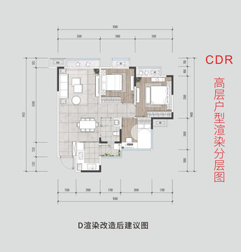 户型渲染分层图