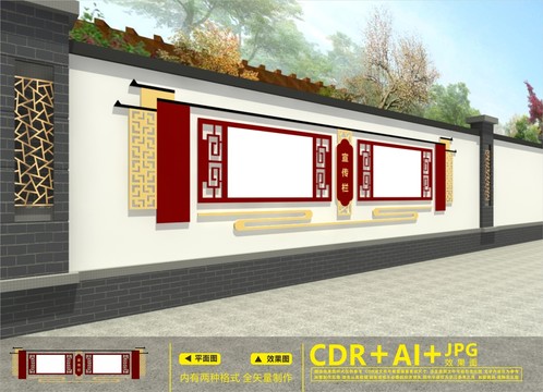 圍墻宣傳欄
