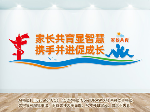 家長學校宣傳標語