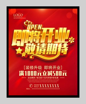 即將開業(yè)敬請期待