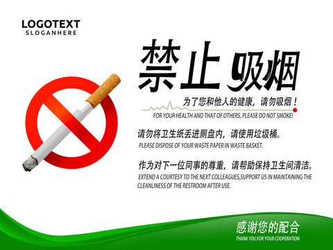 禁止吸煙