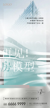 地產(chǎn)刷屏海報(bào)