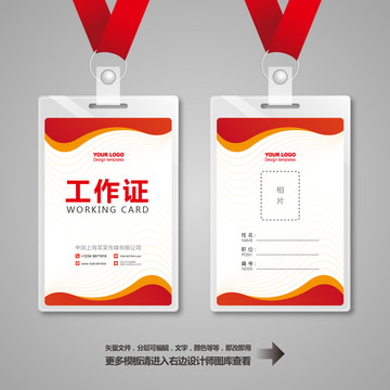 企業(yè)工作證