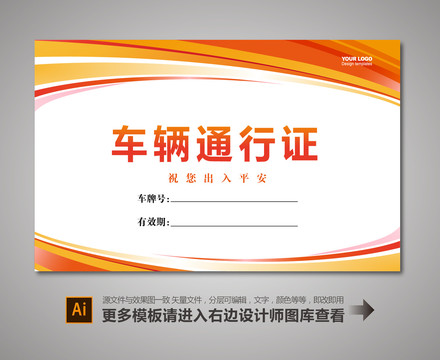 車輛通行證