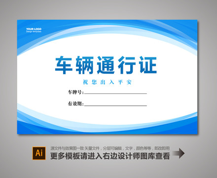 通行證