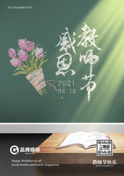 教师节老师您辛苦了海报