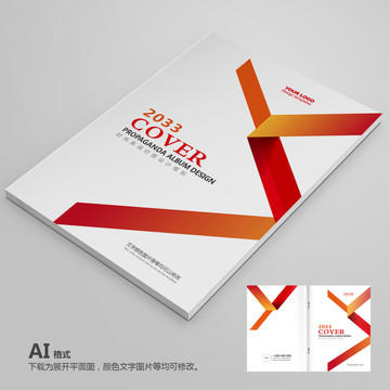 員工手冊(cè)封面