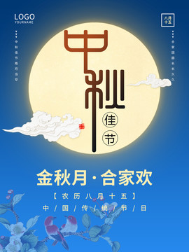 中秋節(jié)海報(bào)