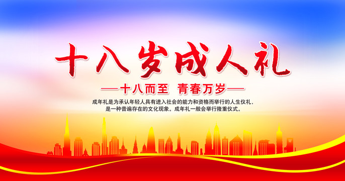 成人禮