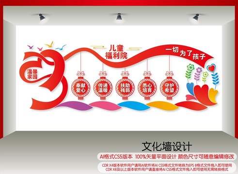 兒童福利院