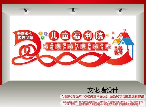 兒童福利院文化墻