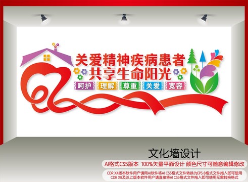 關(guān)愛精神疾病患者