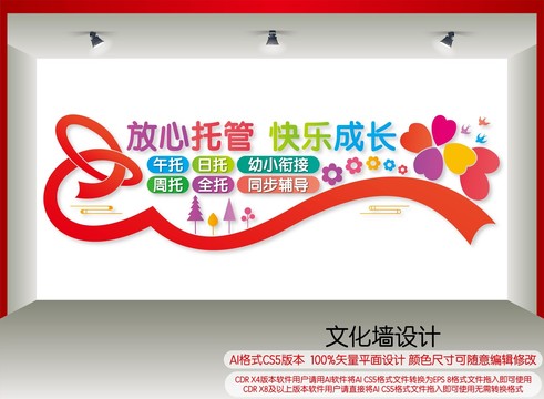 托教班文化墻