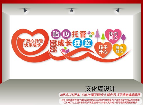 托管班宣傳文化墻