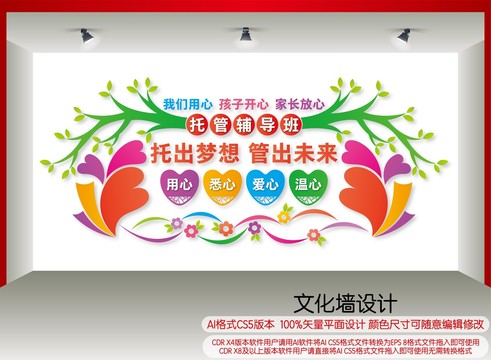 托管輔導(dǎo)班