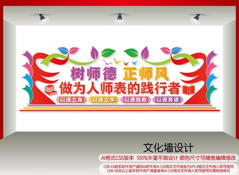 師德師風(fēng)