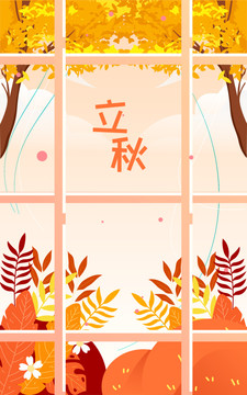 立秋節(jié)氣海報秋天季節(jié)窗戶美景