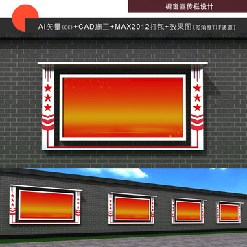 墻面宣傳欄