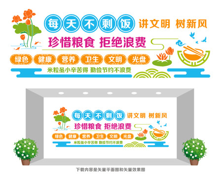 食堂文化墻