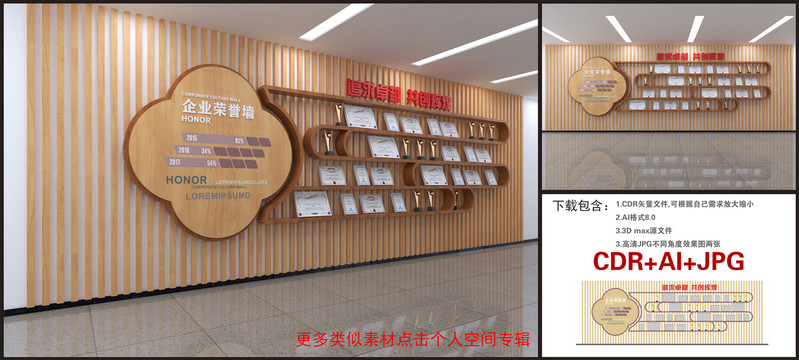 榮譽(yù)墻