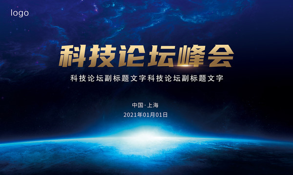 論壇背景