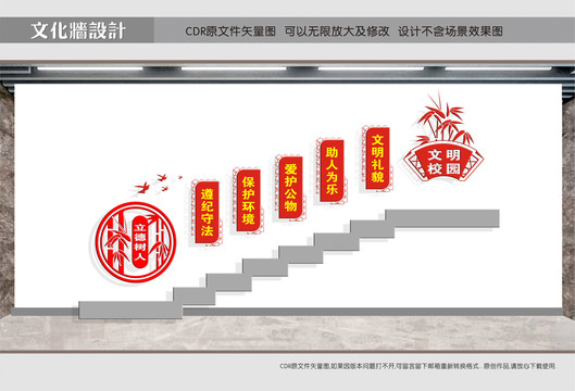 文明校園樓道文化