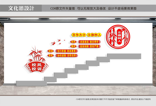 學校樓道文化