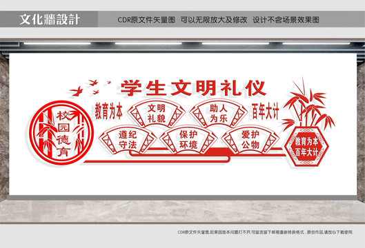 學(xué)生文明禮儀