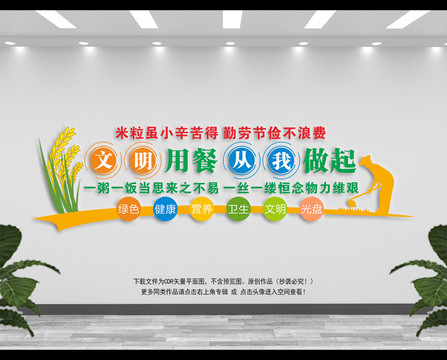 食堂文化墻
