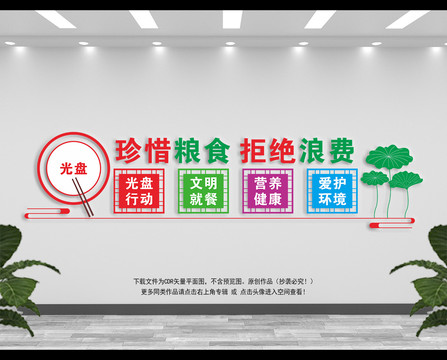 食堂文化墻