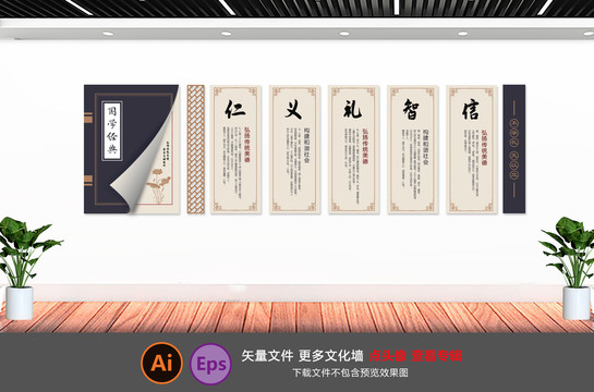 國學(xué)經(jīng)典文化墻