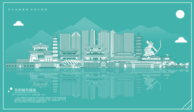 岳陽