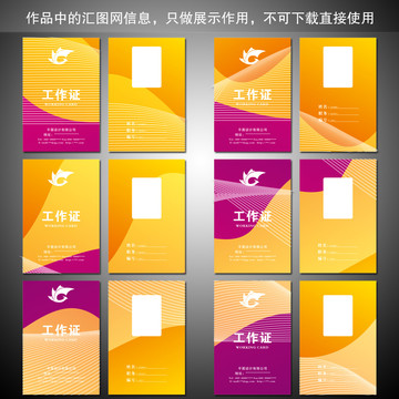 橙色矢量工作證