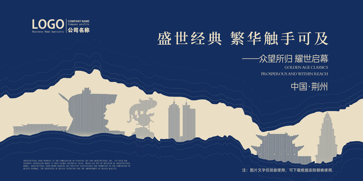 荊州