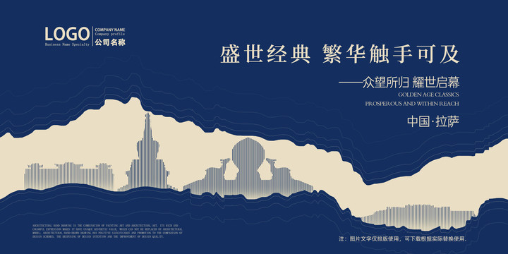 拉薩
