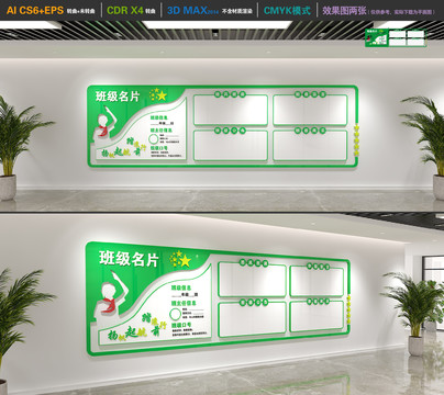 班級文化墻