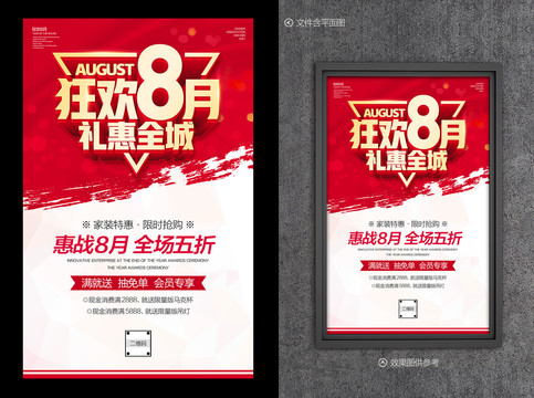 狂歡8月