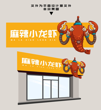 小龍蝦門頭