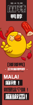 嘟嘟鴨鴨脖