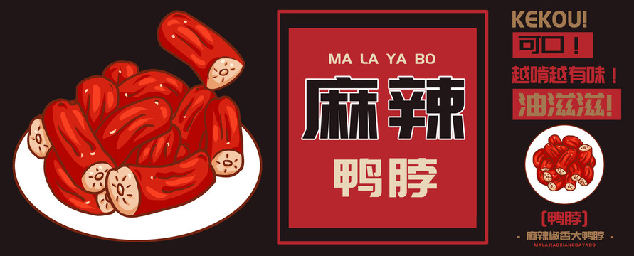 鴨脖