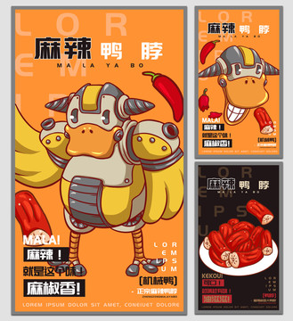 機(jī)械鴨麻辣鴨脖海報(bào)