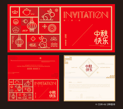 中秋節(jié)邀請(qǐng)函