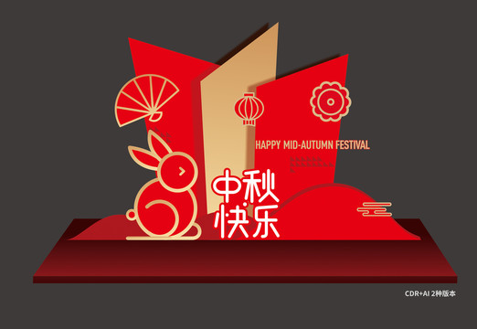 中秋節(jié)美陳