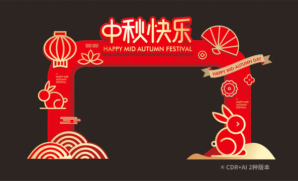 中秋節(jié)拱門