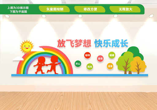 幼兒園背景墻