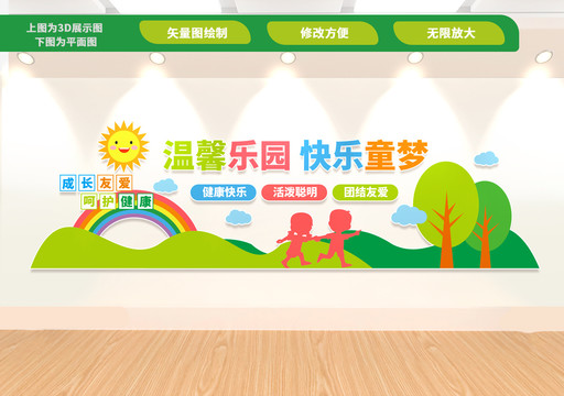 幼兒園文化墻