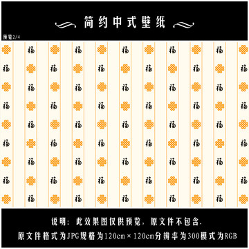 簡約中式壁紙