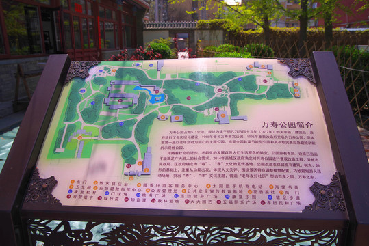 北京萬壽公園