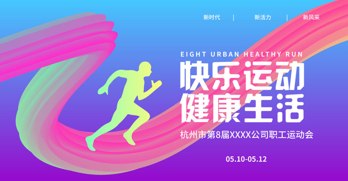 炫彩運動會海報