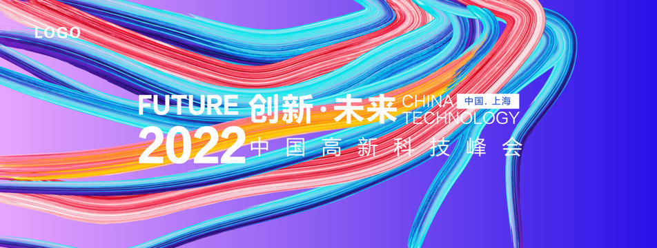 科技會議背景